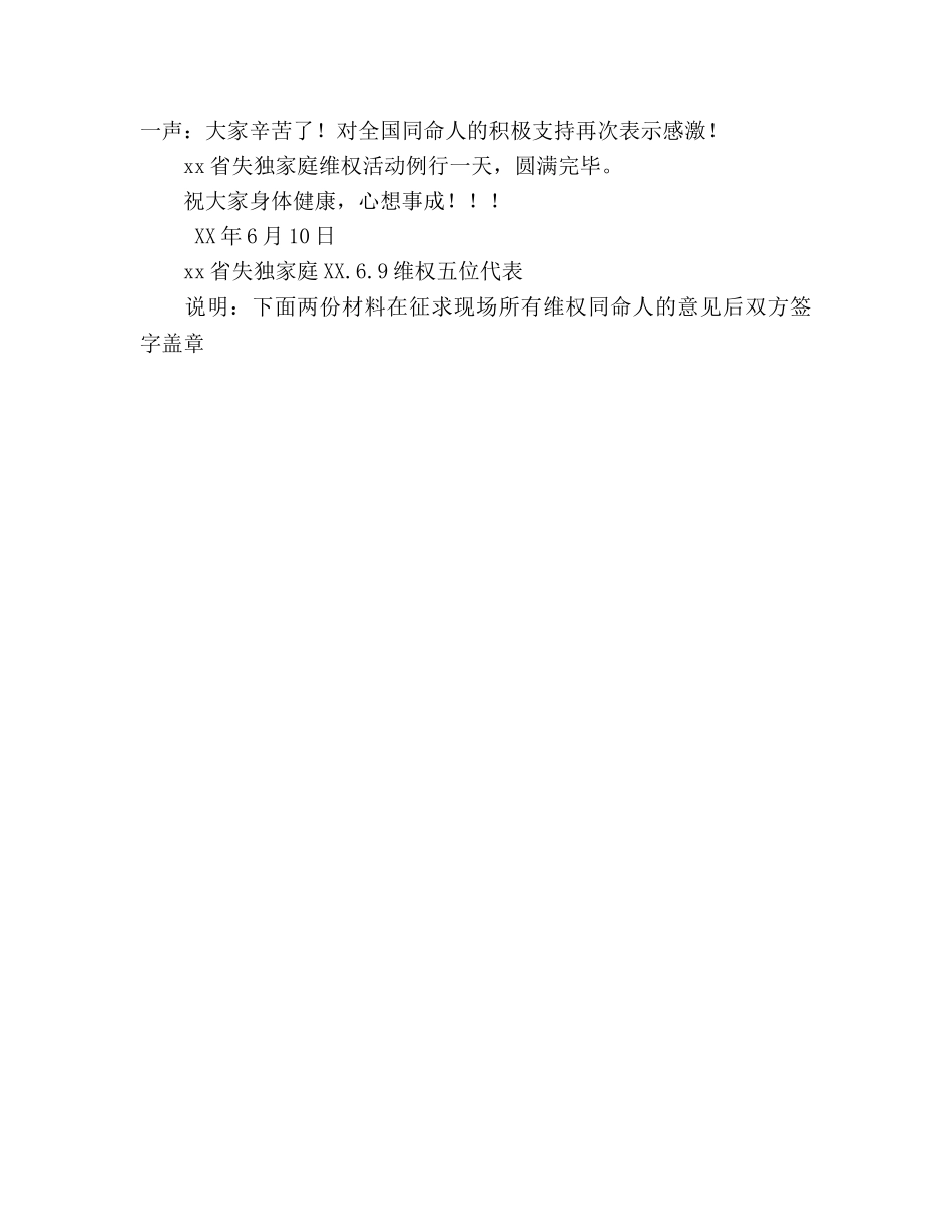 失独家庭维权工作参考总结 _第2页