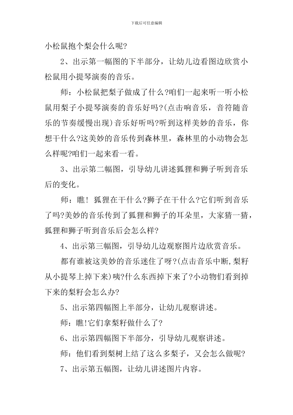 幼儿园教学工作设计方案范文_第2页
