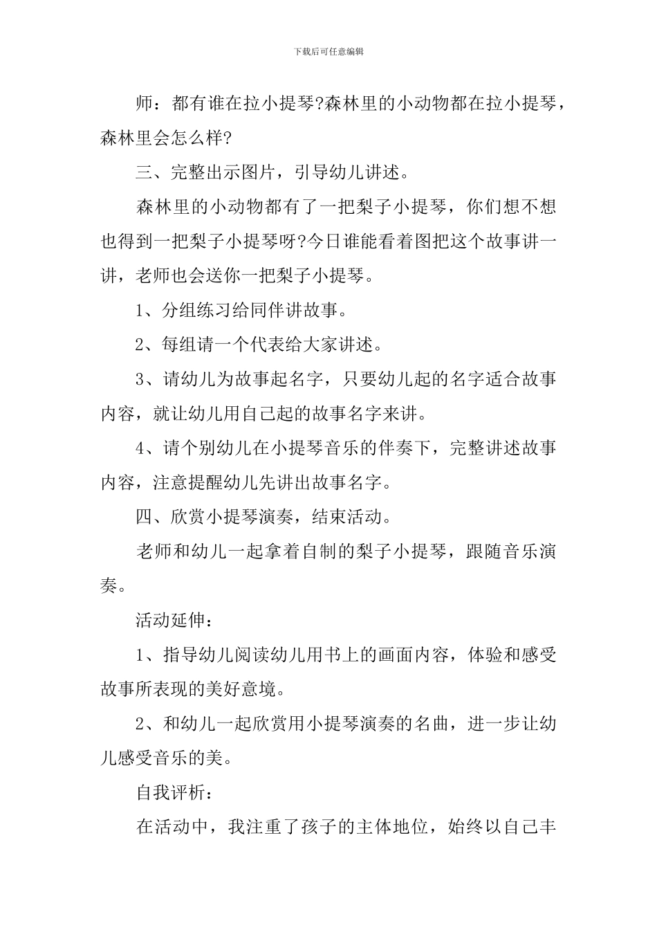 幼儿园教学工作设计方案范文_第3页