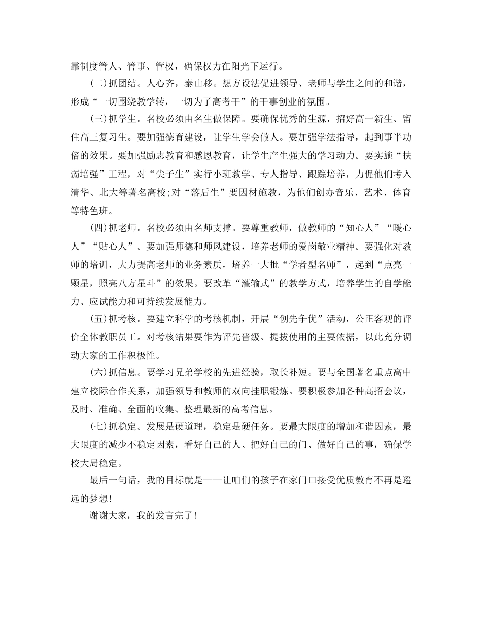 高中校长竞职演讲稿范文 _第2页