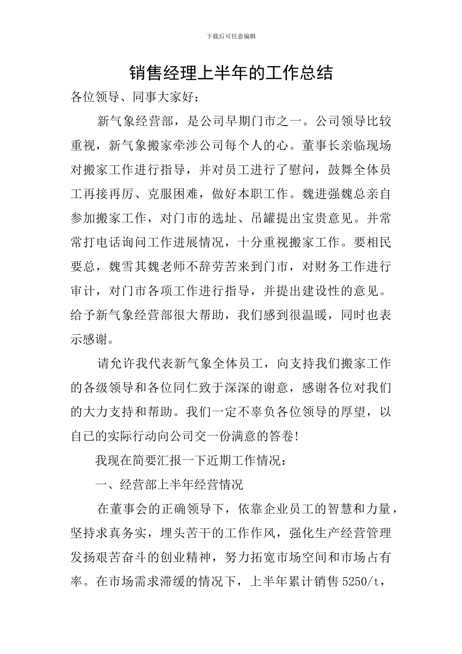 销售经理上半年的工作总结_第1页