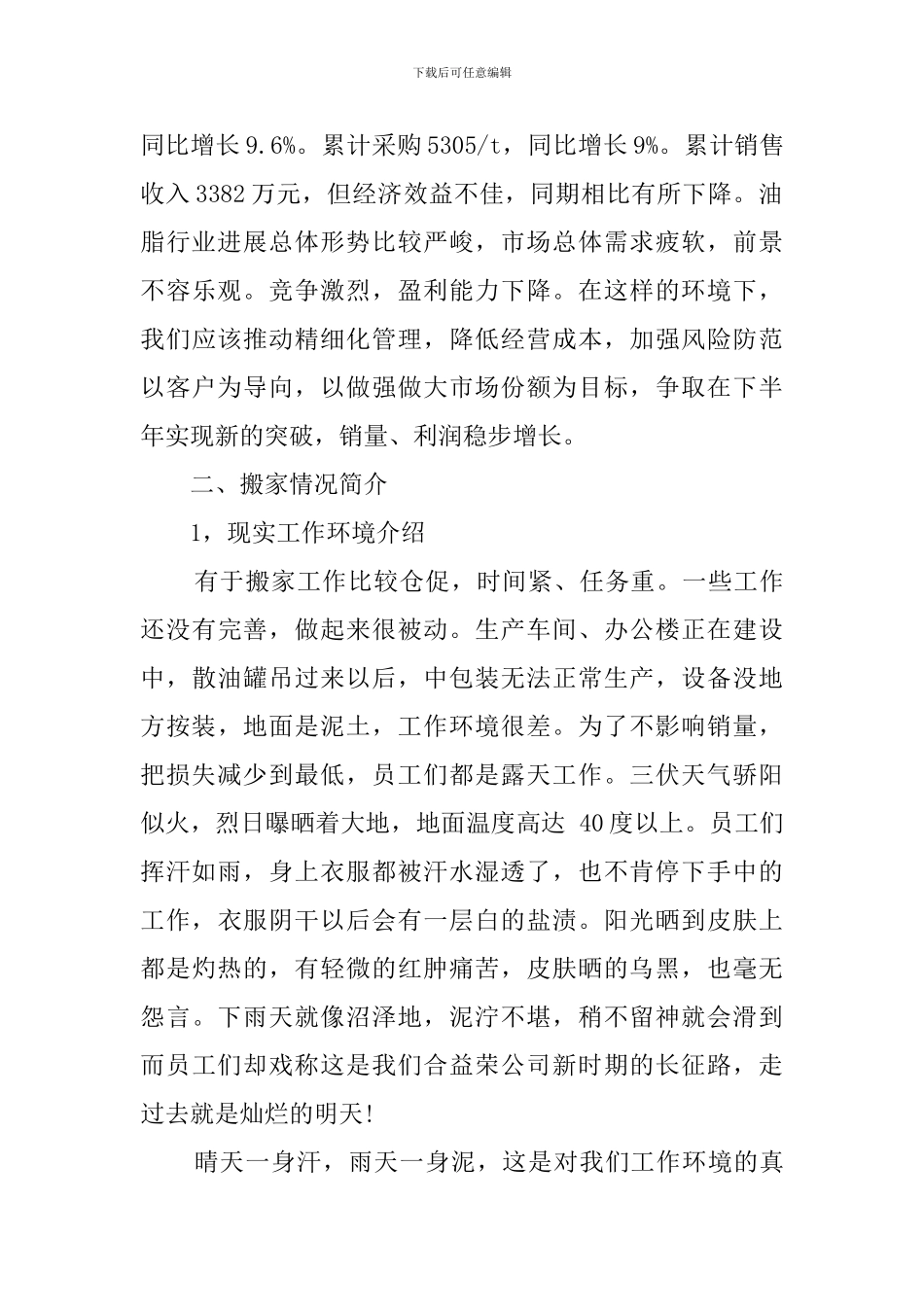 销售经理上半年的工作总结_第2页