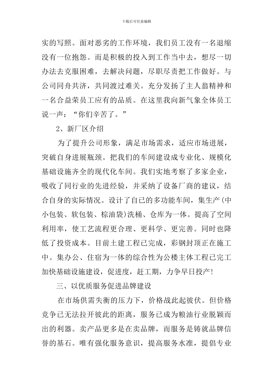 销售经理上半年的工作总结_第3页