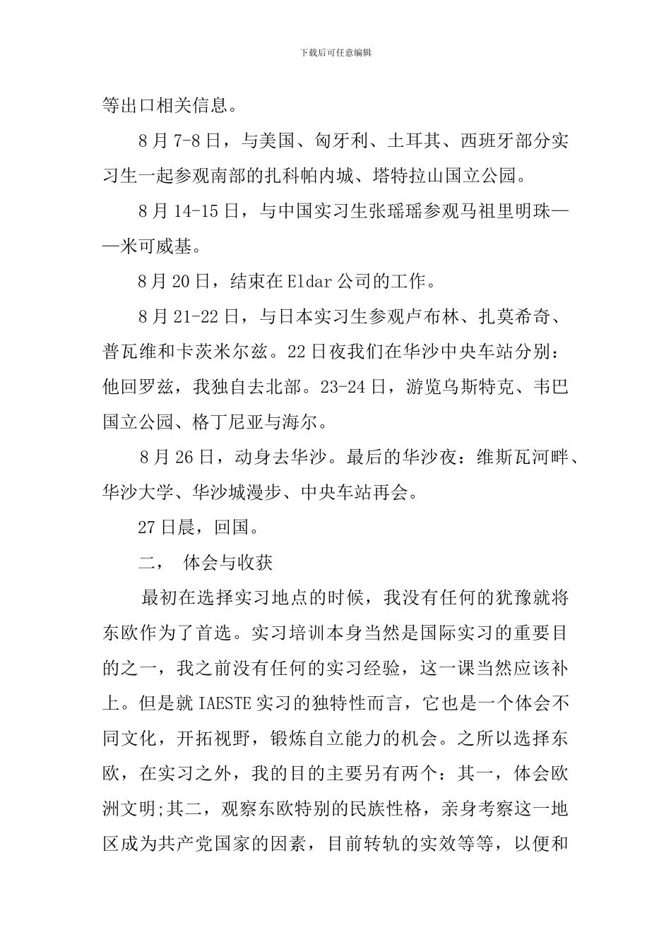 居里夫人的故乡实习报告_第2页