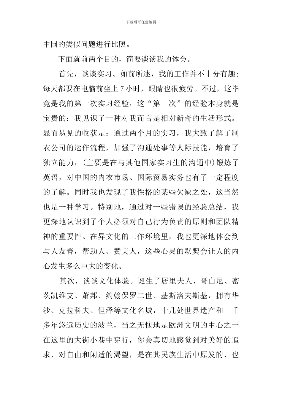 居里夫人的故乡实习报告_第3页