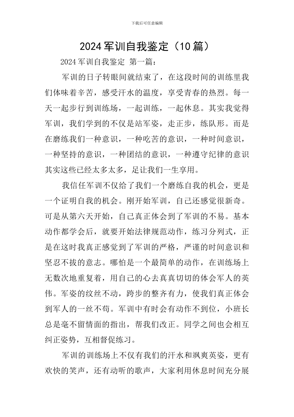 2020军训自我鉴定_第1页