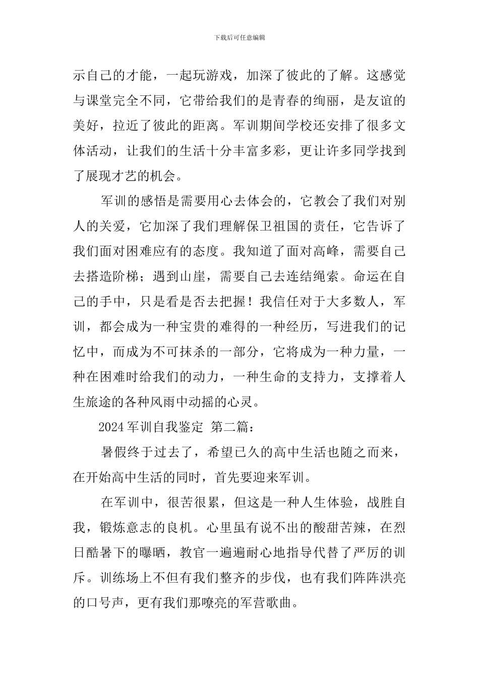 2020军训自我鉴定_第2页