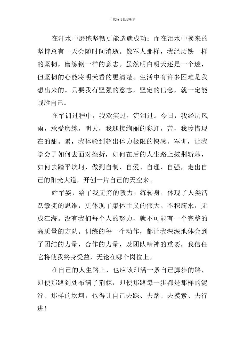 2020军训自我鉴定_第3页