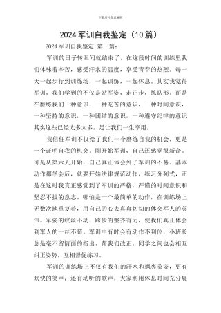2020军训自我鉴定