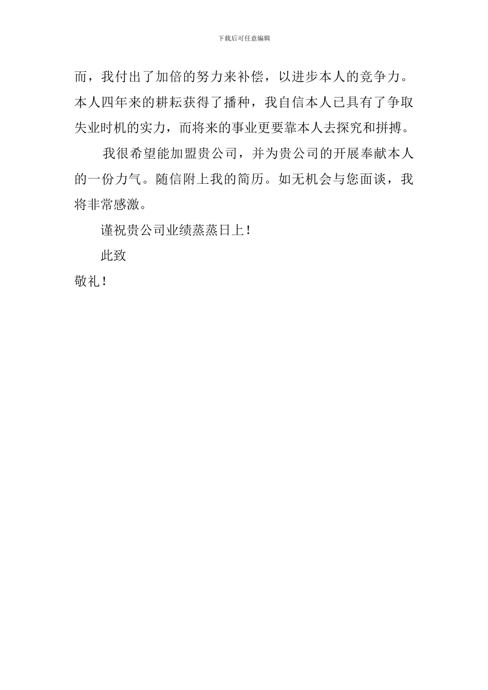 较好的大学求职信范文_第2页