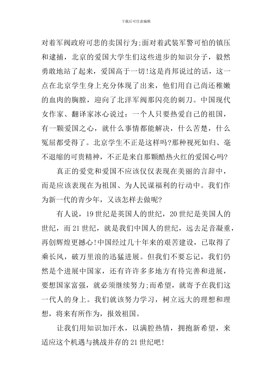 爱国演讲稿800字5篇_第2页