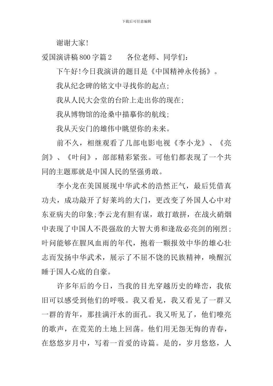 爱国演讲稿800字5篇_第3页