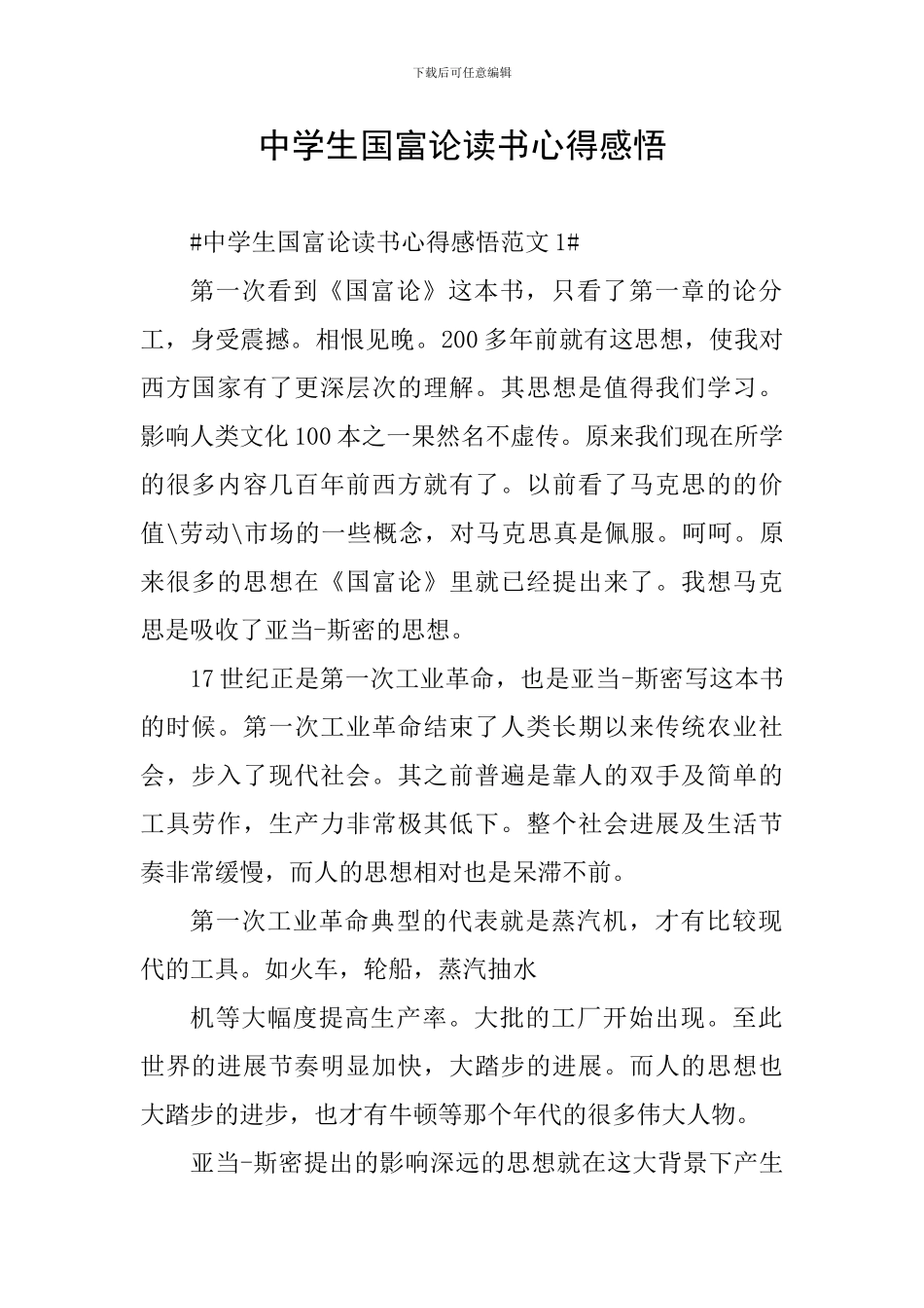 中学生国富论读书心得感悟_第1页