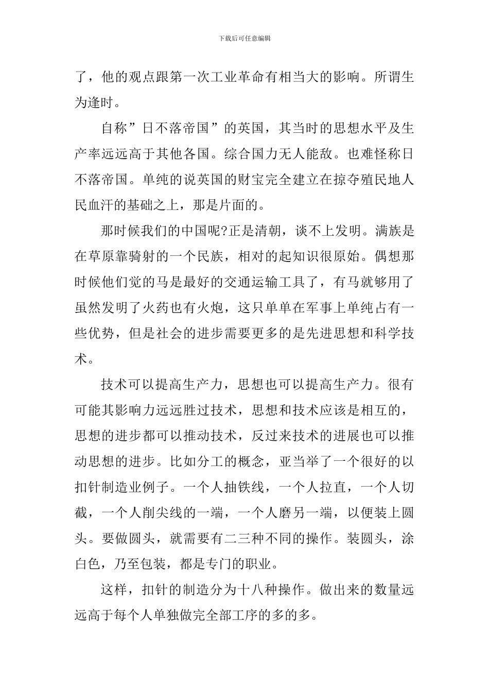 中学生国富论读书心得感悟_第2页