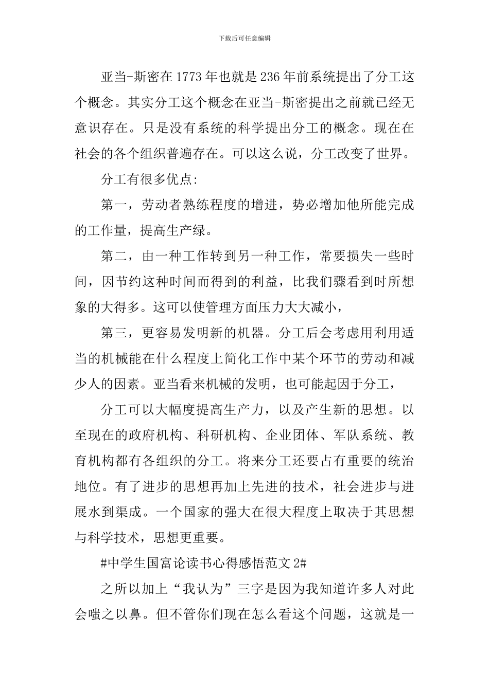 中学生国富论读书心得感悟_第3页