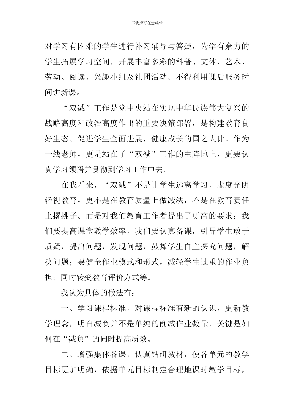 双减政策心得体会【三篇】_第2页