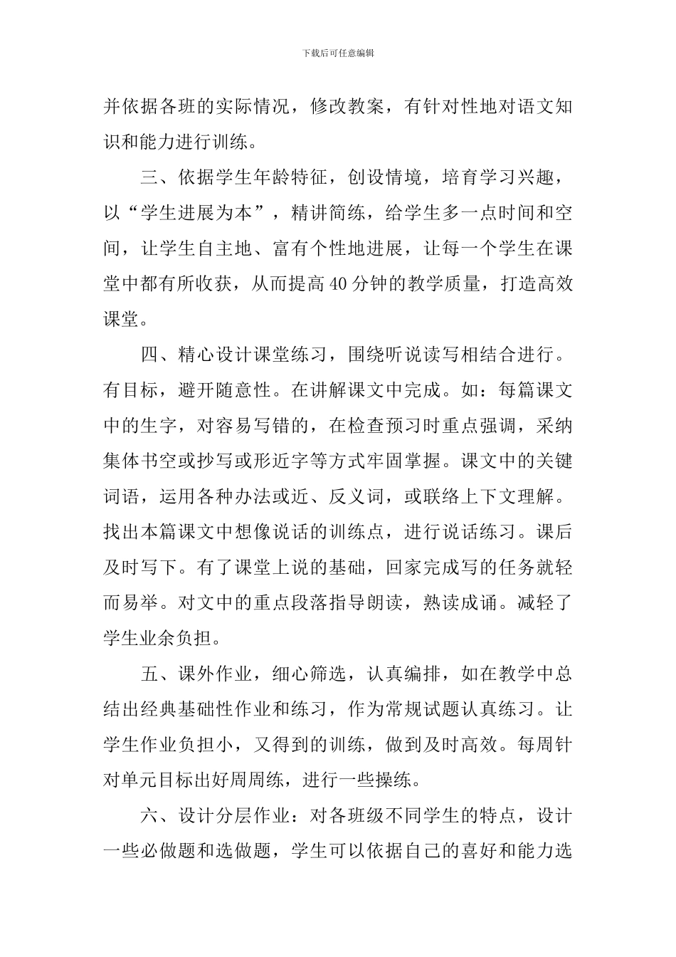 双减政策心得体会【三篇】_第3页