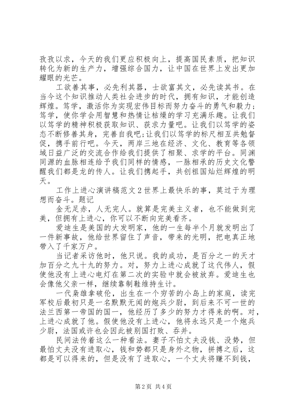 工作上进心演讲稿_第2页
