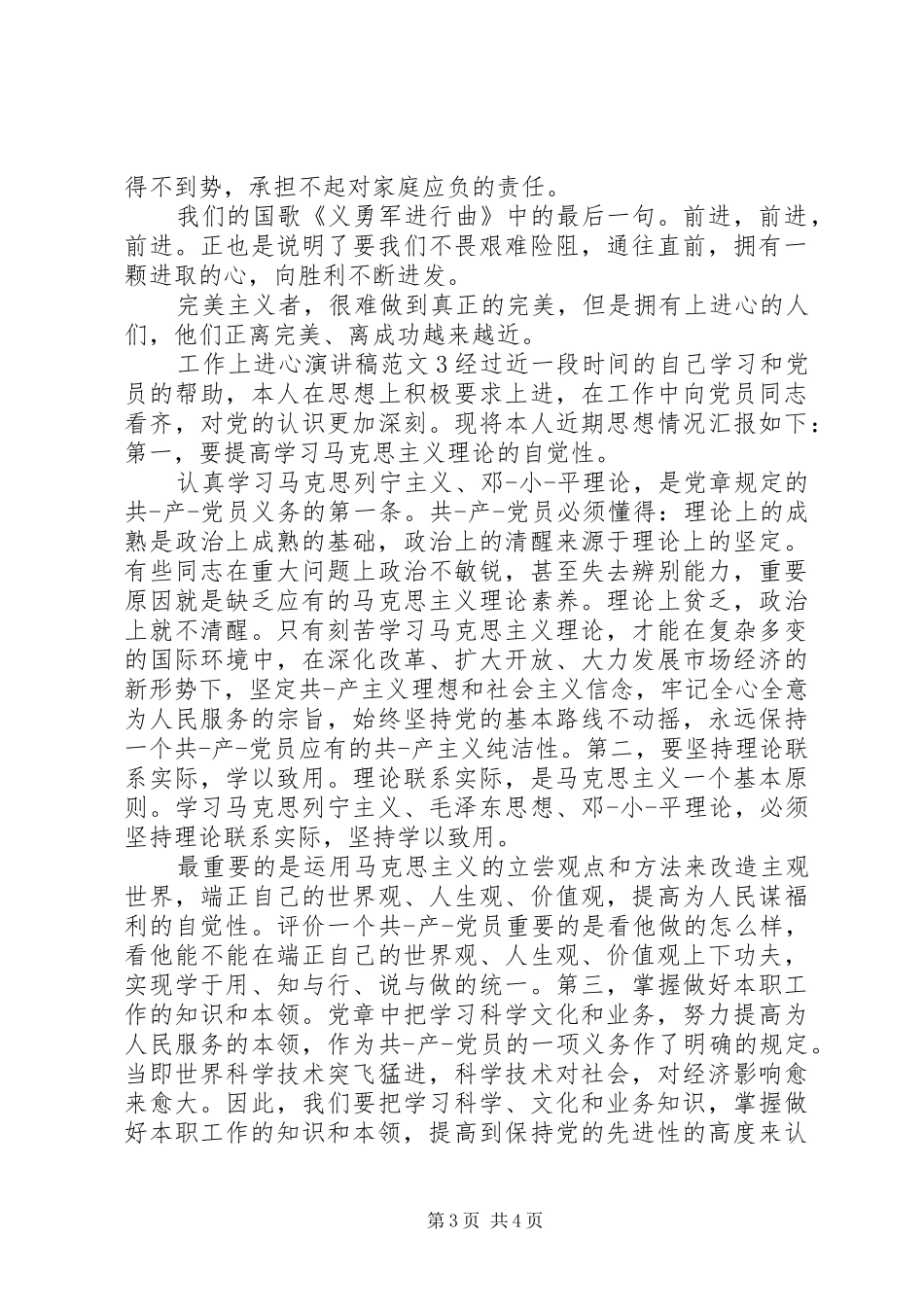 工作上进心演讲稿_第3页