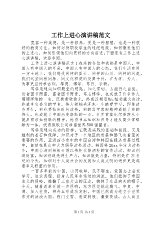 工作上进心演讲稿