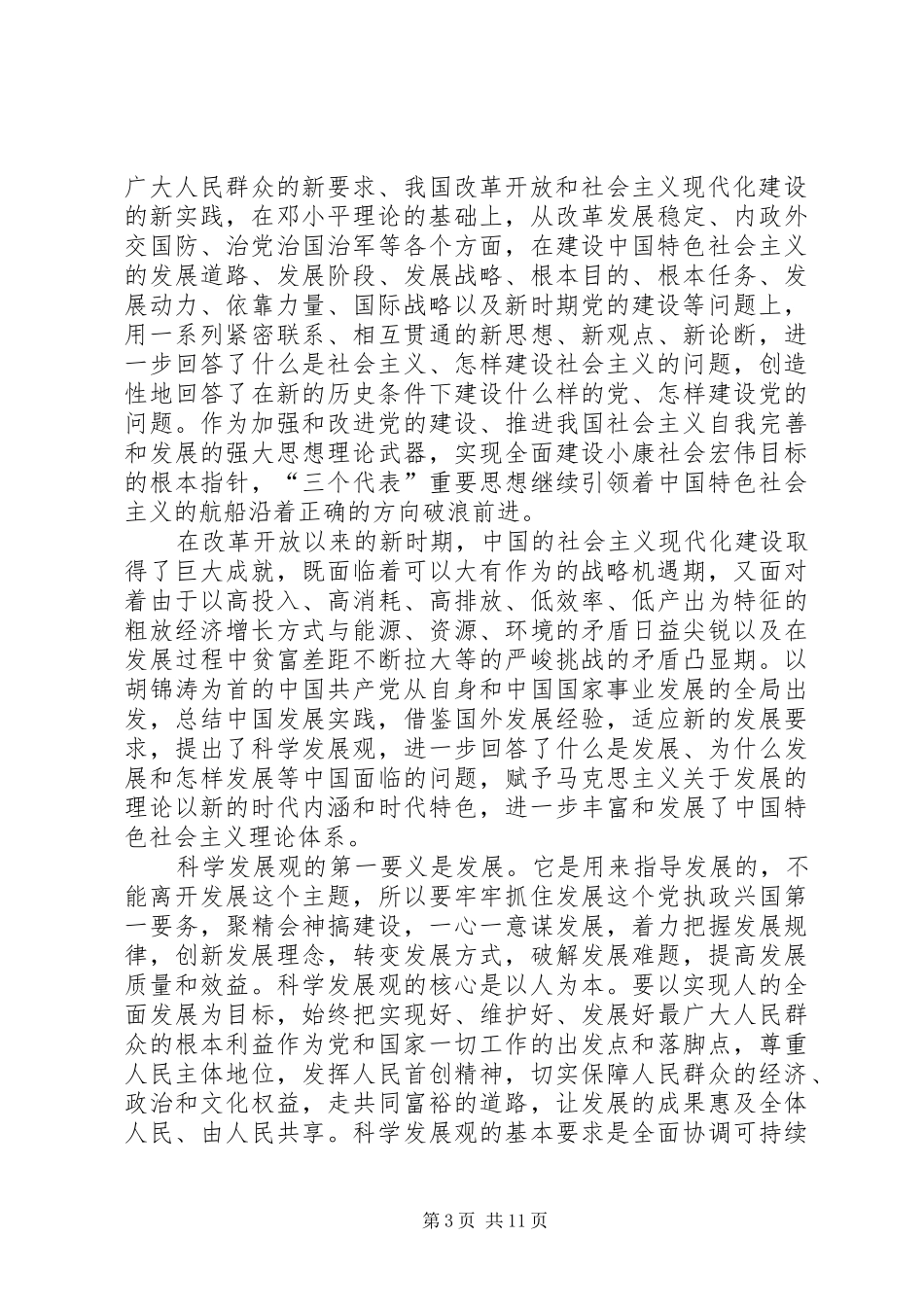 本质安全演讲致辞_第3页