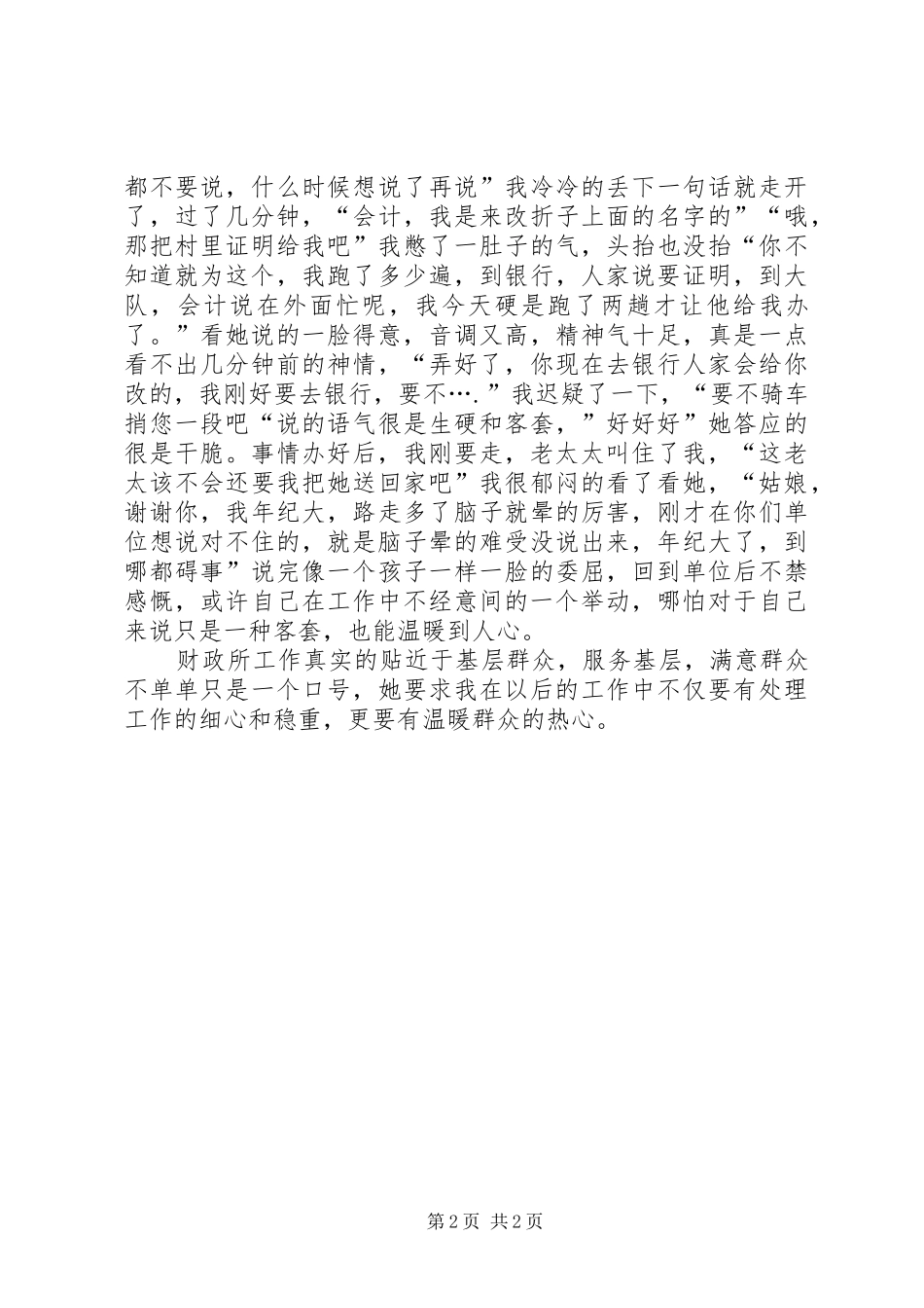 财政所服务群众演讲稿范文_第2页