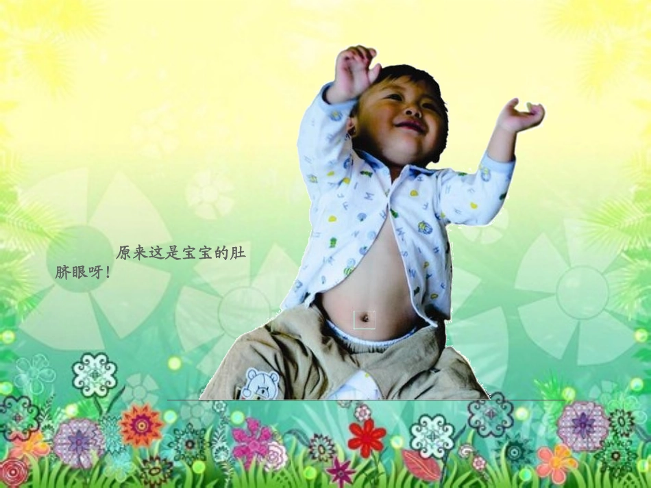 是谁的肚脐眼？_第2页