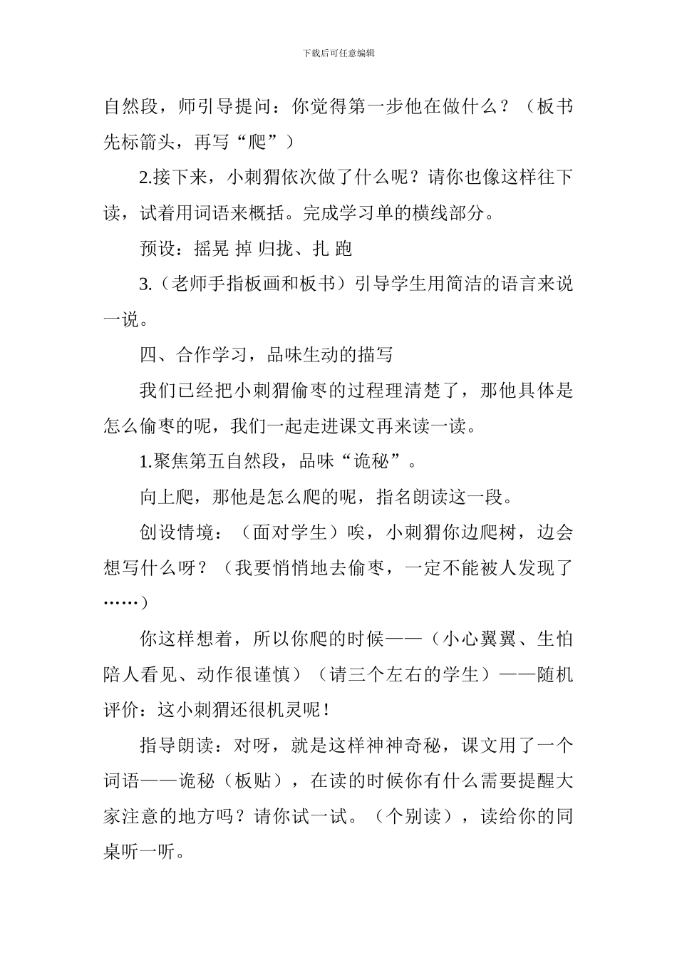 人教部编版三年级语文上册《带刺的朋友》教学设计_第3页