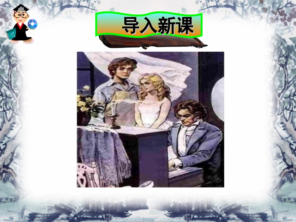 26月光曲 (2)_第1页