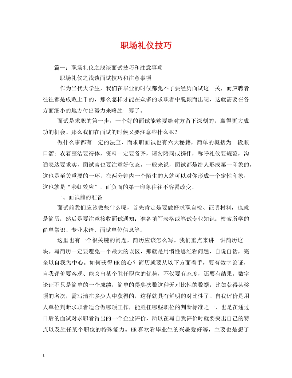 职场礼仪技巧 _第1页