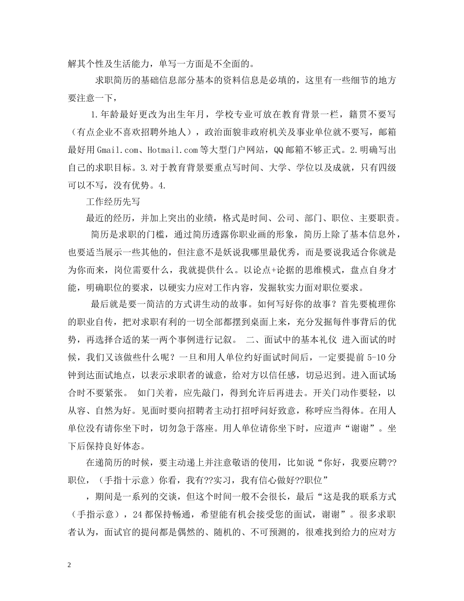 职场礼仪技巧 _第2页