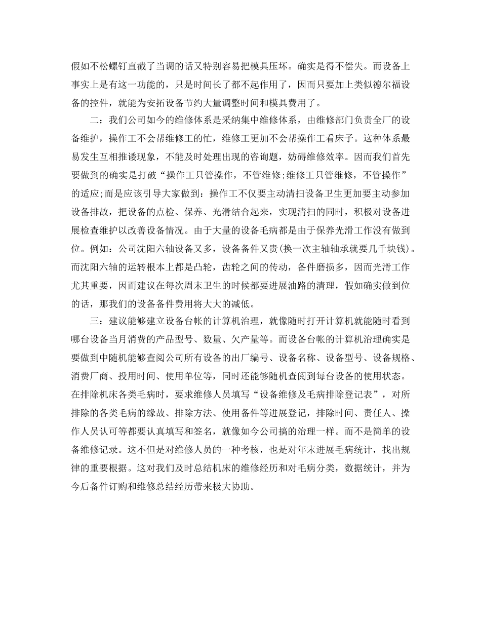 维修工工作自我参考总结（通用） _第2页