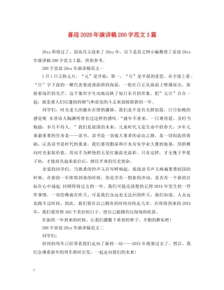 喜迎2024年演讲稿200字范文3篇 