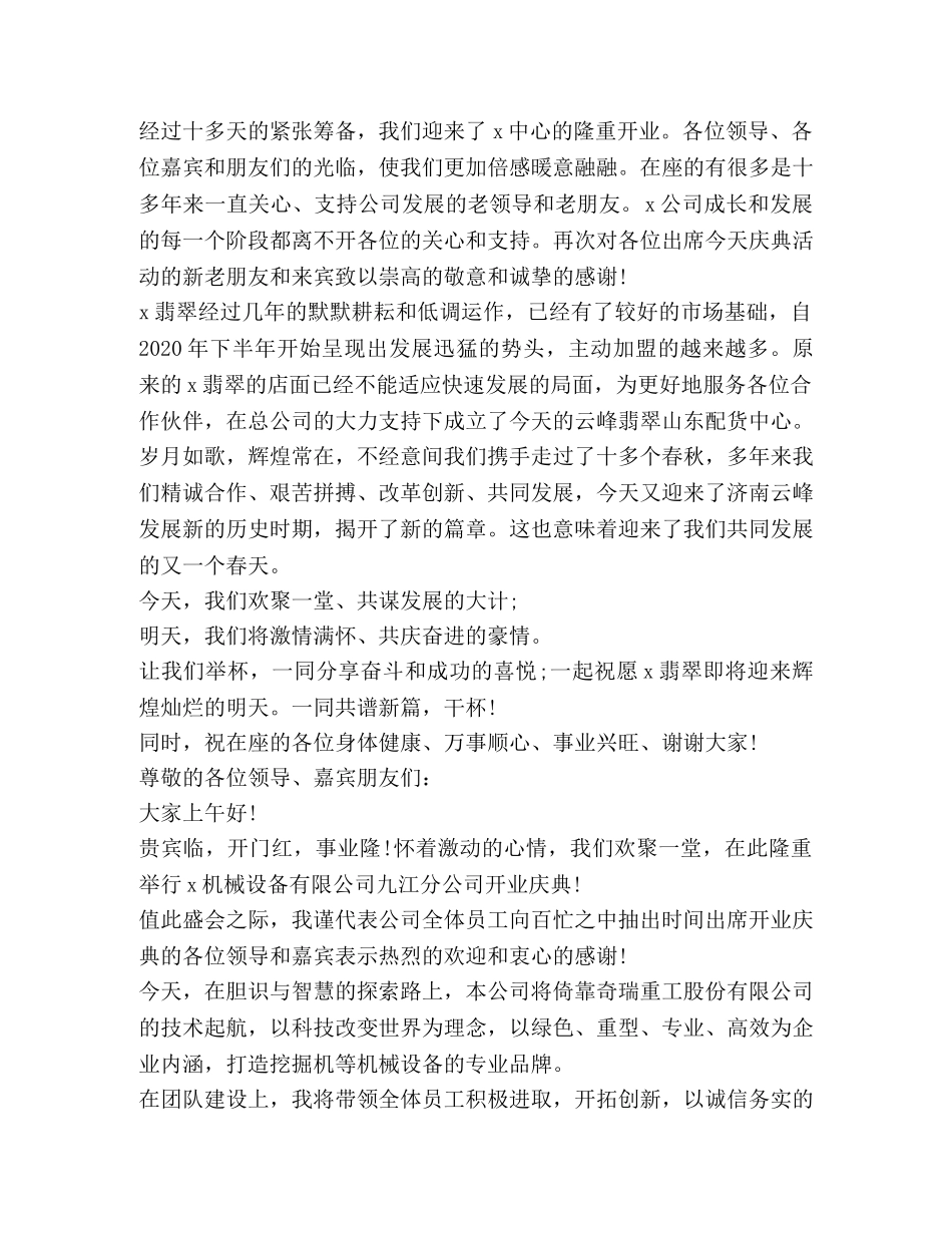 关于开业典礼发言 _第2页