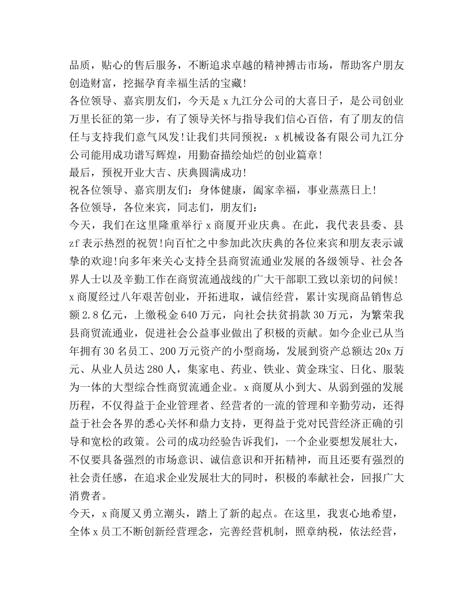 关于开业典礼发言 _第3页