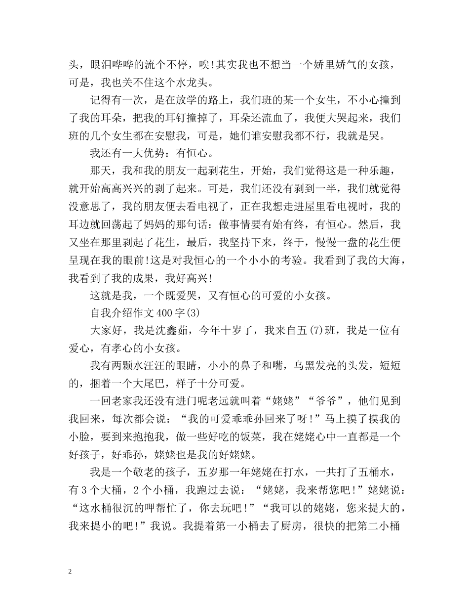 自我介绍作文400字 _第2页