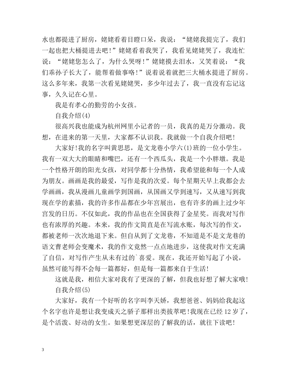 自我介绍作文400字 _第3页