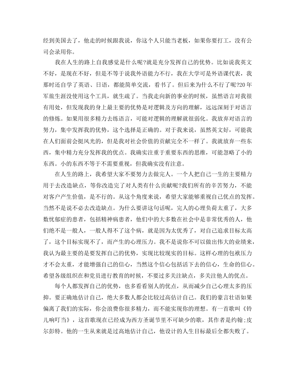 任正非《人生是美好的，但过程是痛苦的》励志演讲稿 _第2页