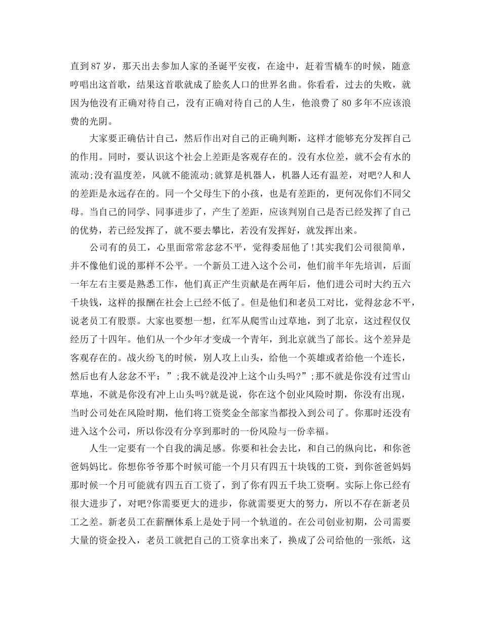 任正非《人生是美好的，但过程是痛苦的》励志演讲稿 _第3页