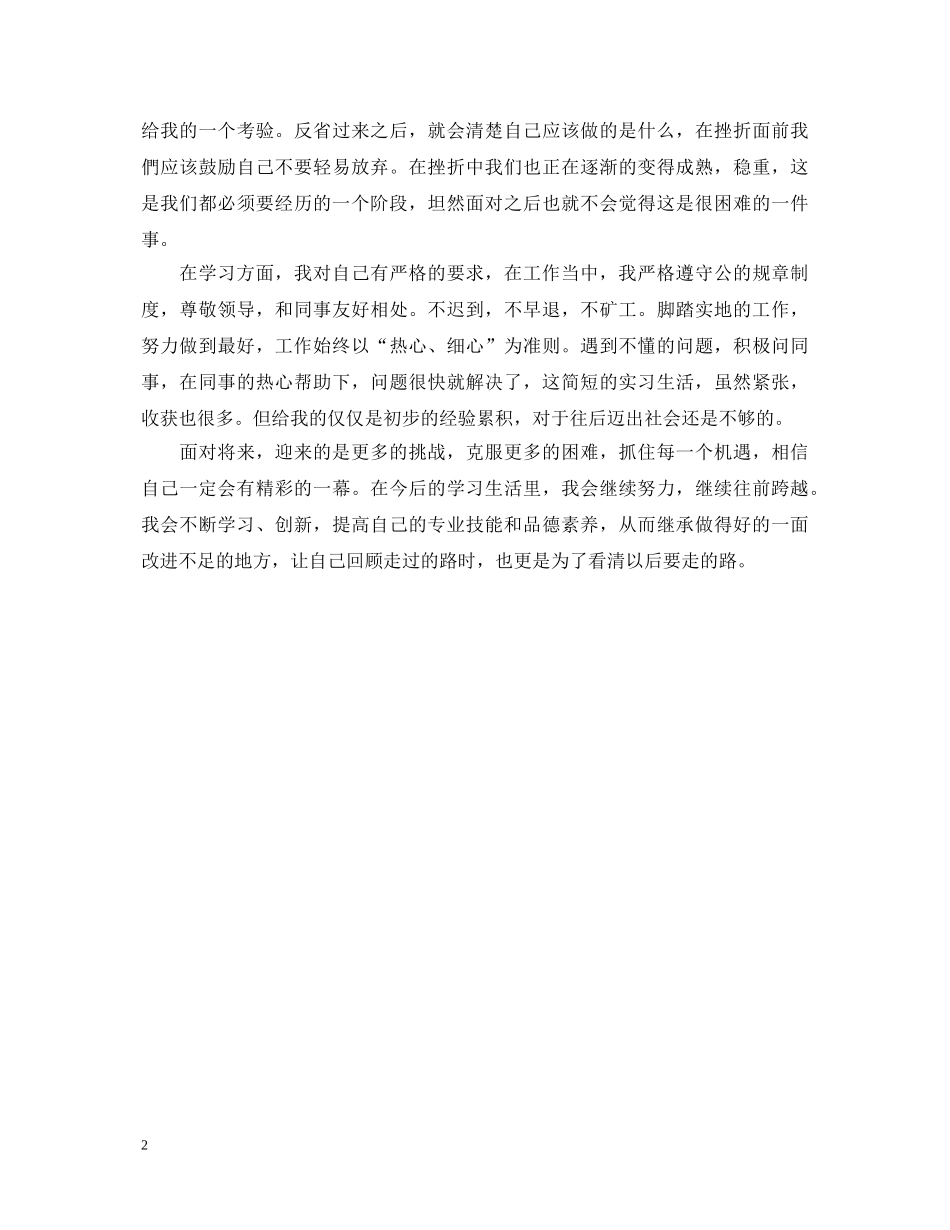 中专毕业生实习生自我鉴定模板 _第2页