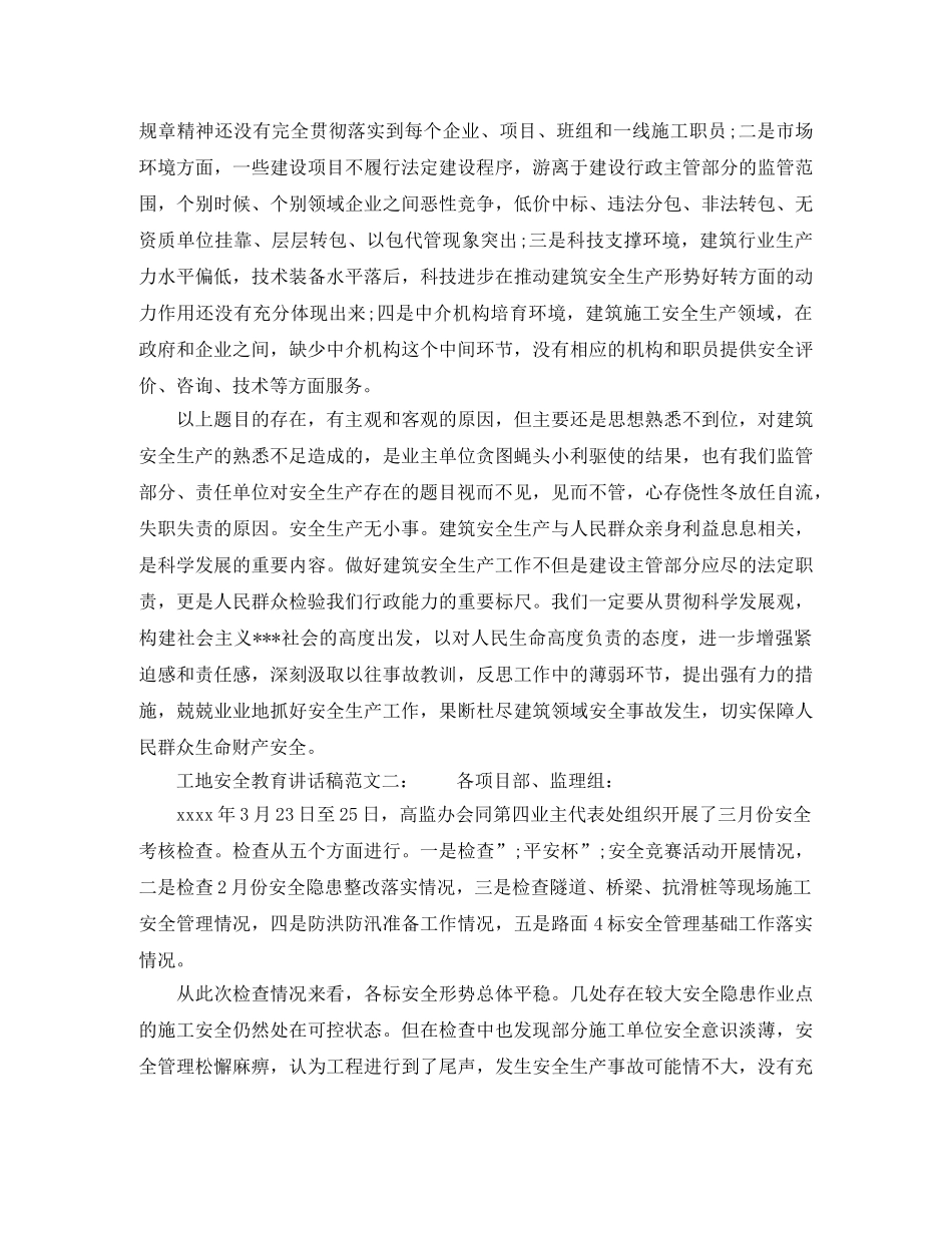 工地安全教育讲话稿 _第2页