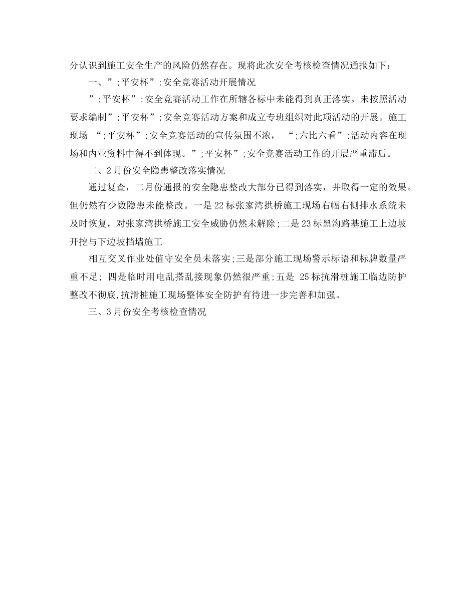 工地安全教育讲话稿 _第3页
