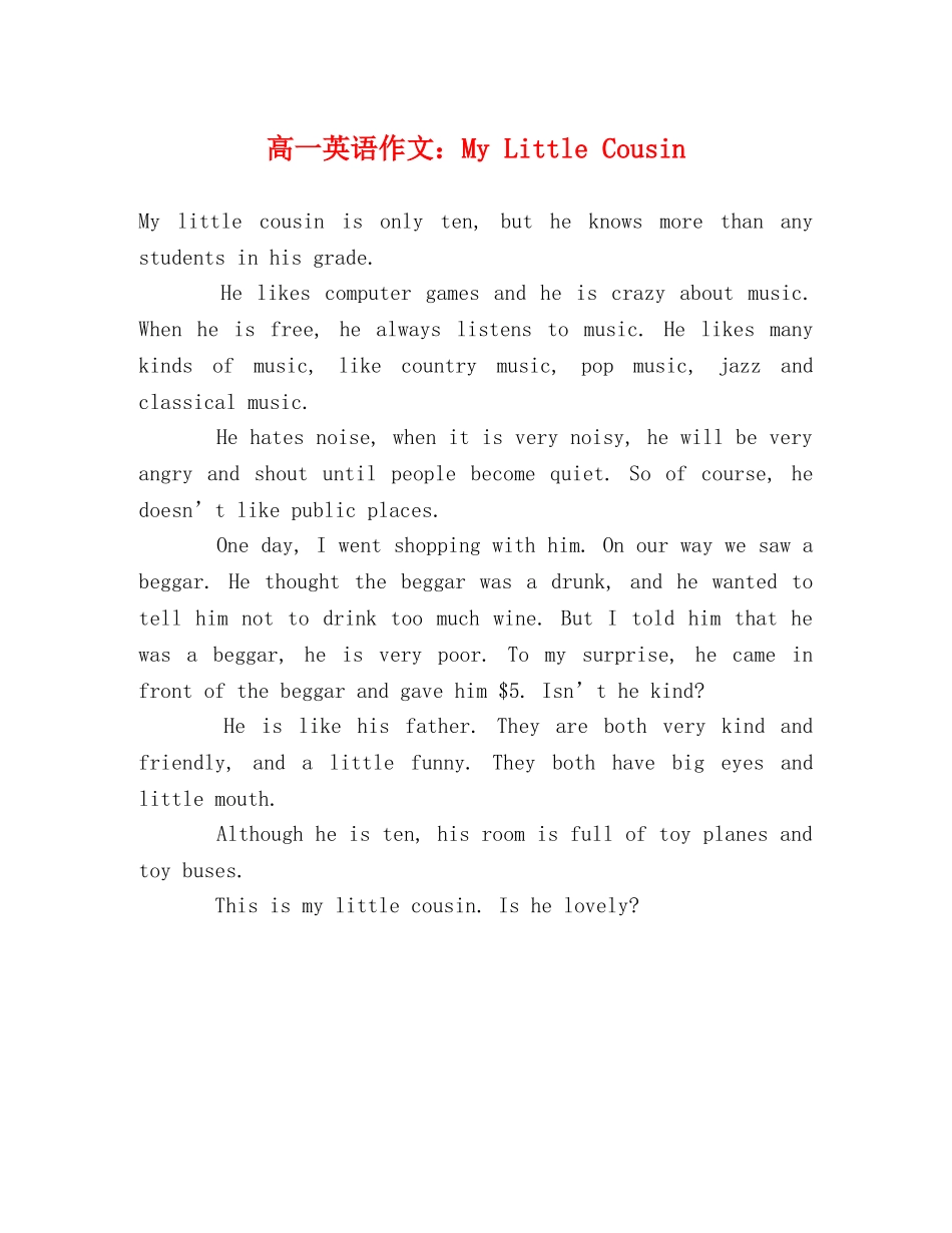 高一英语作文My Little Cousin _第1页