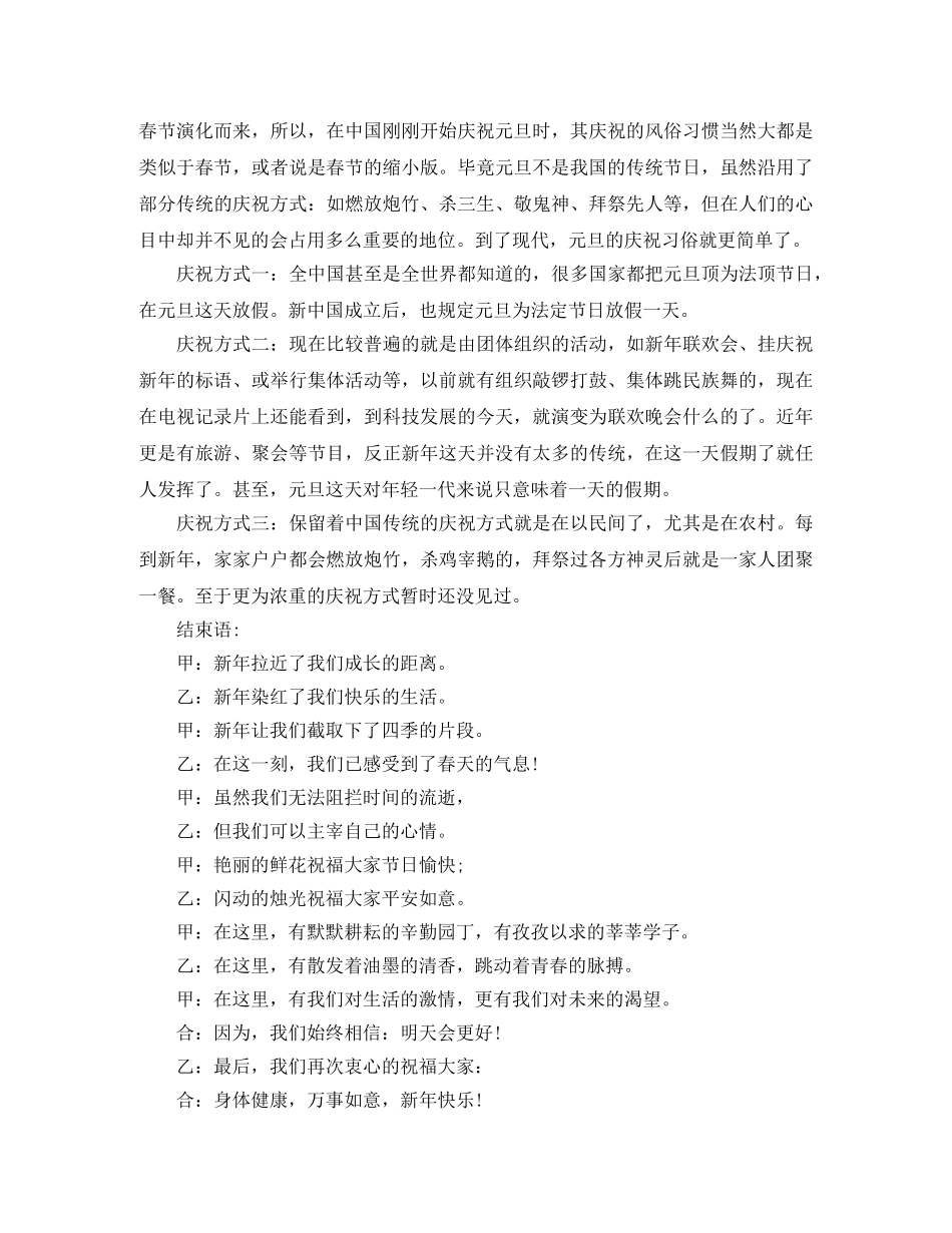 庆祝新年校园广播稿 _第2页