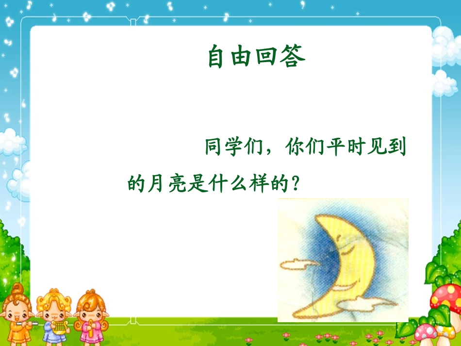 课文7、小小的船_第2页