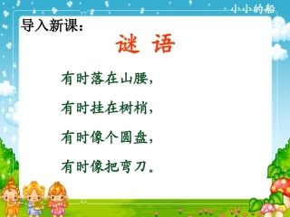 课文7、小小的船