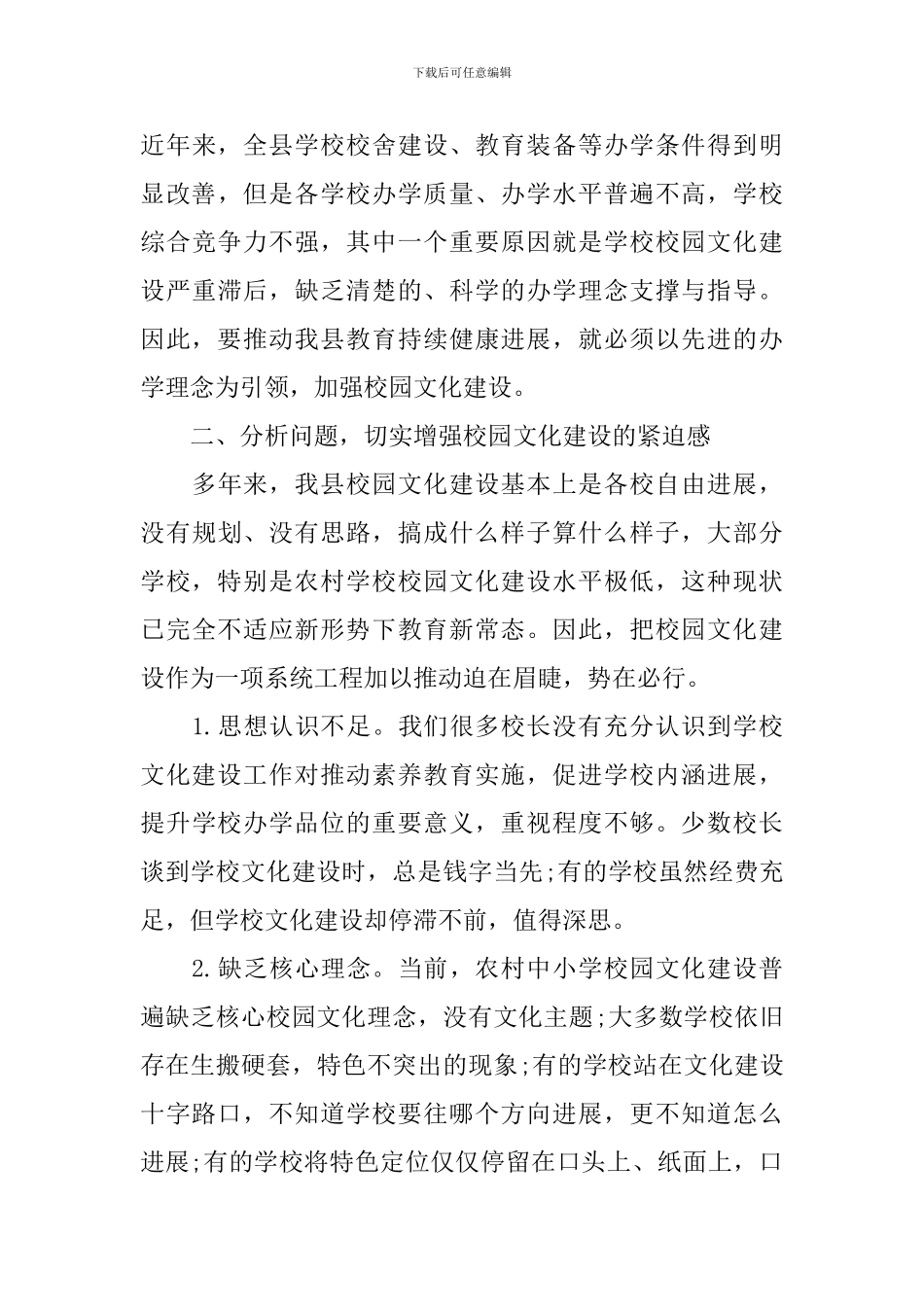 县教育局局长讲话材料_第3页