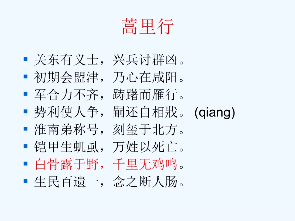 七年级历史上册 第18课三国鼎立课件 人教新课标版_第3页