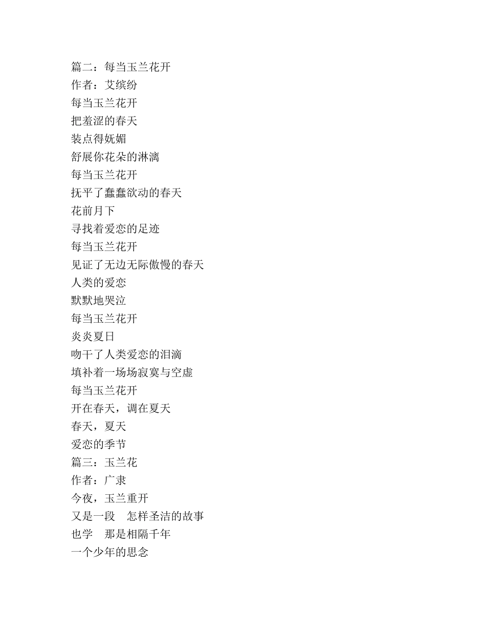 关于玉兰花的诗 _第2页