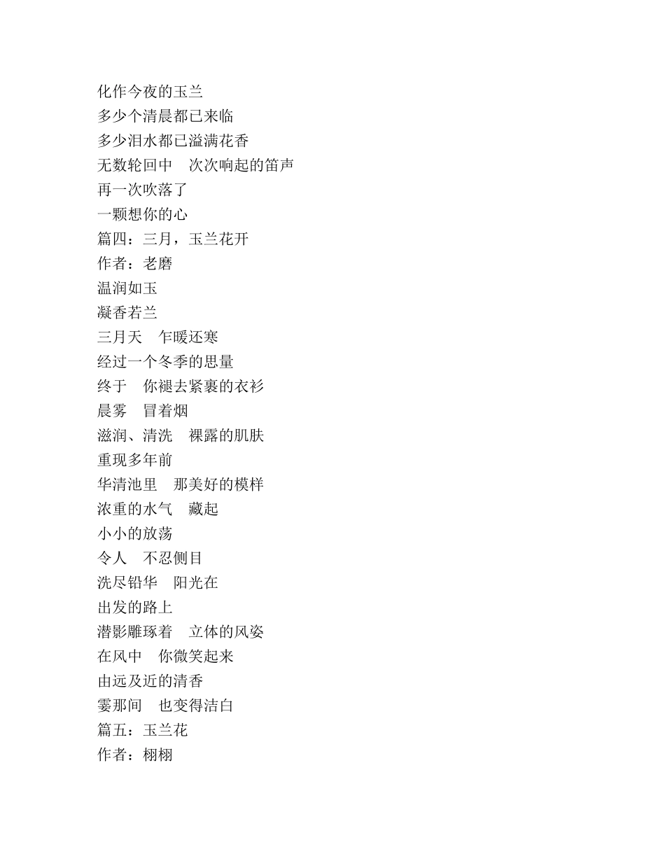 关于玉兰花的诗 _第3页